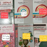 کتاب های کنکوری|کتاب و مجله آموزشی|تاتار علیا, |دیوار