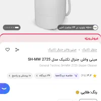 مینی واش نو|ماشین لباسشویی و خشک‌کن لباس|کرج, کمال‌شهر|دیوار