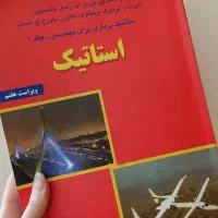 کتاب دانشگاهی استاتیک بیر جانستون ویراست هفتم