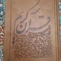 قرآن نفیس