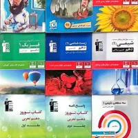 فروش کتاب کمک آموزشی دهم تجربی و گام به گام