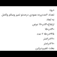 پرده عمودی|پرده، رانر، رومیزی|شیراز, حافظیه|دیوار