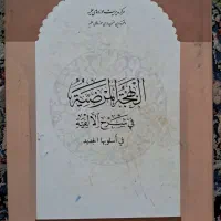 کتب سطح ۱ حوزه|کتاب و مجله آموزشی|قم, طلاب غیر ایرانی|دیوار