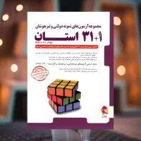 کتاب ۳۲ استان