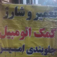 جلوبندی سازی امیر