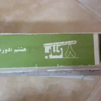 کتاب گام به گام هشتم