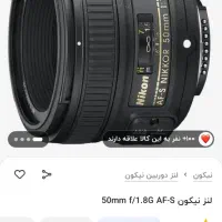 لنز نیکون nikkor 50mm f/1.8G AF-S