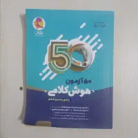 کتاب هوش کلامی تیزهوشان ششم انتشارات پویش