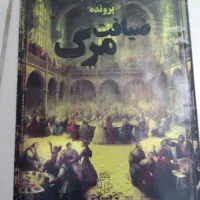 بازی فکری ضیافت مرگ