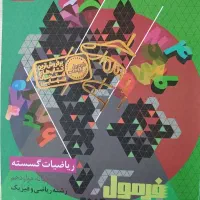 ریاضیات گسسته دوازدهم چاپ ۴۰۵
