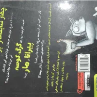 دو جلد چهار سابقه دار داستان کودکان|کتاب و مجله آموزشی|کرمان, |دیوار