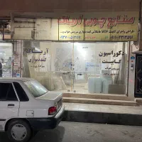 فروش مغازه تجاری ارکیده (پاکدشت)