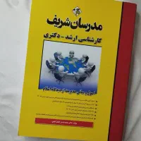 فروش کتاب های نو مدرسان شریف|کتاب و مجله آموزشی|تهران, بلوار کشاورز|دیوار