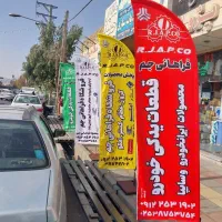 پرچم ساحلی ۳لایه