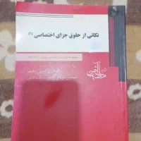 مجموعه کتابهای حقوقی استاد ساولانی