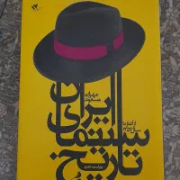 تاریخ سینمای ایران/مطالعه آزاد/منبع کنکور هنر