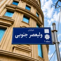 ولیعصرجنوبی پرواز زعفرانیه/خانه 3طبقه مدرسه کلینیک