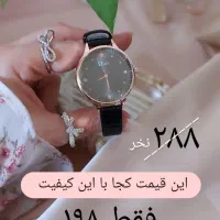 ساعت زیبا فقط تا جمعه این قیمت