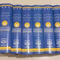 دیکشنری لغتنامه فرهنگ پیشرو آریانپور (۶ جلدی)|کتاب و مجله آموزشی|تهران, پاسداران|دیوار