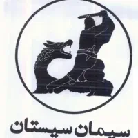 نمایندگی سیمان سیستان قیمت کارخانه 205|مصالح و تجهیزات ساختمان|زابل, |دیوار
