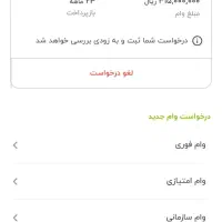 وام فروش