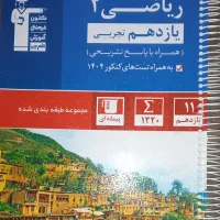 کتاب تست قلمچی یازدهم تجربی