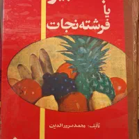 کتابهای ارزشمند قدیمی|کتاب و مجله مذهبی|تهران, آسمان|دیوار