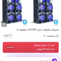 اسپیکر غول پیکر میکرولب|سیستم صوتی خانگی|گرگان, |دیوار