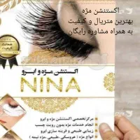 ریمل(اکستنشن مژه )