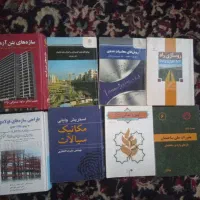 تمامی کتاب های مهندسی عمران