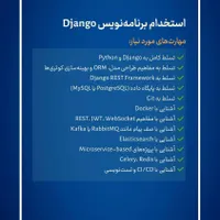 استخدام برنامه نویس جنگو
