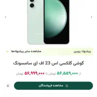 Galaxy s23fe 5G|موبایل|یزد, |دیوار