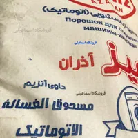 پودر لباسشویی ماشینی و دستی ده کیلوگرم ۱۰۰٪ تضمین|مواد شوینده و دستمال کاغذی|قم, امامزاده ابراهیم|دیوار