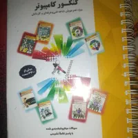 کتاب تست میر باقری زرد ویژه دوازدهم فنی کامپیوتر