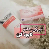 تیرگی هاتو نابودکن|آرایشی، بهداشتی، درمانی|کلاله, |دیوار