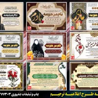 بنر تسلیت و اعلامیه ترحیم اماده|خدمات رایانه‌ای و موبایل|قم, میرزائیه|دیوار
