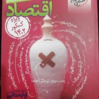 کتاب تستی اقتصاد دهم انسانی ویژه کنکور|کتاب و مجله آموزشی|محمدشهر, |دیوار