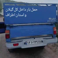 نیسان وانت قیمت مناسب داخل شهر بیرون شهر.شبانه روز