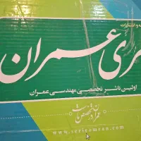 کتاب‌های کنکور کارشناسی ارشد عمران ( سری عمران )