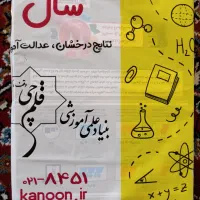 کتاب سه سطحی زیست شناسی دهم و یازدهم چاپ جدید