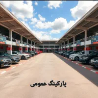 پارکینگ عمومی تهرانپارس خ گلبرگ|اجارهٔ دفتر صنعتی، کشاورزی، تجاری|تهران, تهرانپارس جنوبی|دیوار