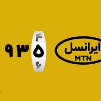 فروش سیم کارت صفر رند و جذاب800 0917 0930