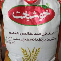 برنج هندی 1121|خوردنی و آشامیدنی|مریوان, |دیوار