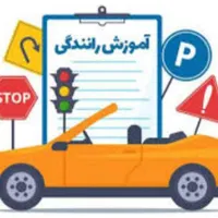 آموزش رانندگی خصوصی تضمینی(تخفیف محدودیک هفته ای)|خدمات آموزشی|امیدیه, |دیوار