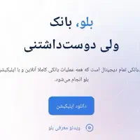 کد معرف بلو