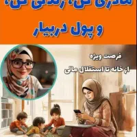 کار در منزل بانوان