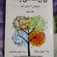 روانشناسی رشد لورابرک|کتاب و مجله آموزشی|جیرفت, |دیوار