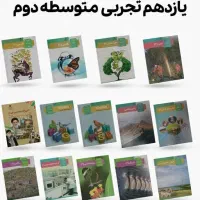 کتاب درسی یازدهم تحربی