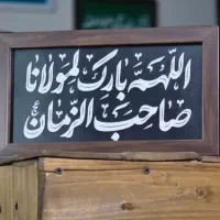 قاب برکت منزل و مغازه|تابلو، نقاشی، عکس|قزوین, |دیوار