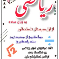 معلم ریاضی
